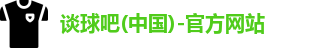 谈球吧